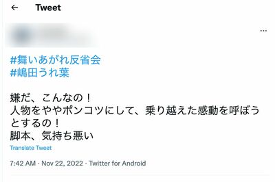 朝ドラ『舞いあがれ』の脚本家が変わったことに不満を漏らす視聴者（Twitterより）