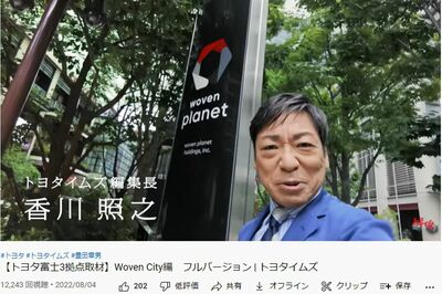 インタビュー動画や新型車発表会にも参加している香川照之は、トヨタの顔になっている（『トヨタイムズ』公式YouTubeより）