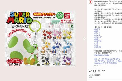 大人気の『スーパーマリオめじるしアクセサリー～ヨッシーコレクション～』（バンダイ・ガシャポン公式インスタグラムより）
