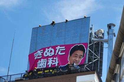 都内近郊の至るところに設置されている『きぬた歯科』の看板。8月設置の現時点での最新作（首都高3号線）。看板は色落ちなどあれば、都度差し替えを行っている