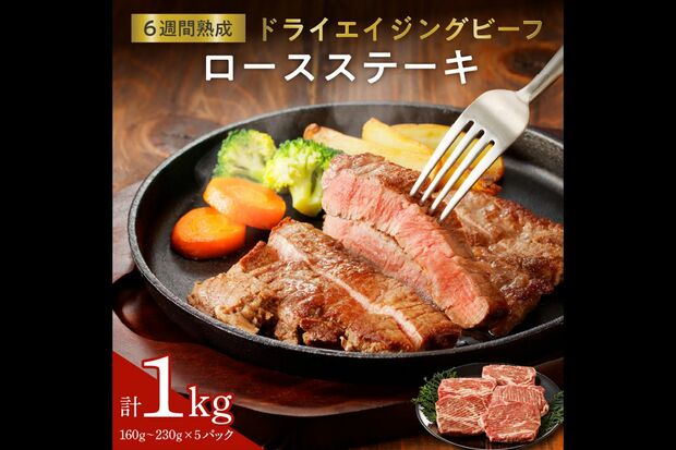 ロースステーキ1kg（160～230g×5）/福岡県久留米市●寄付額1万円