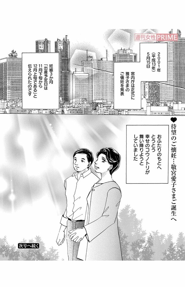 『プリンセス愛子物語』第1話(12/16)(C)折原みと／主婦と生活社『週刊女性』