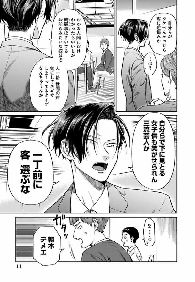 1話(9/20)　(C)久世岳／白泉社