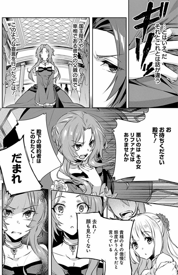 1話(8/56)　(C)なつせみ／白泉社　(C)古森きり・ゆき哉（ツギクル刊）