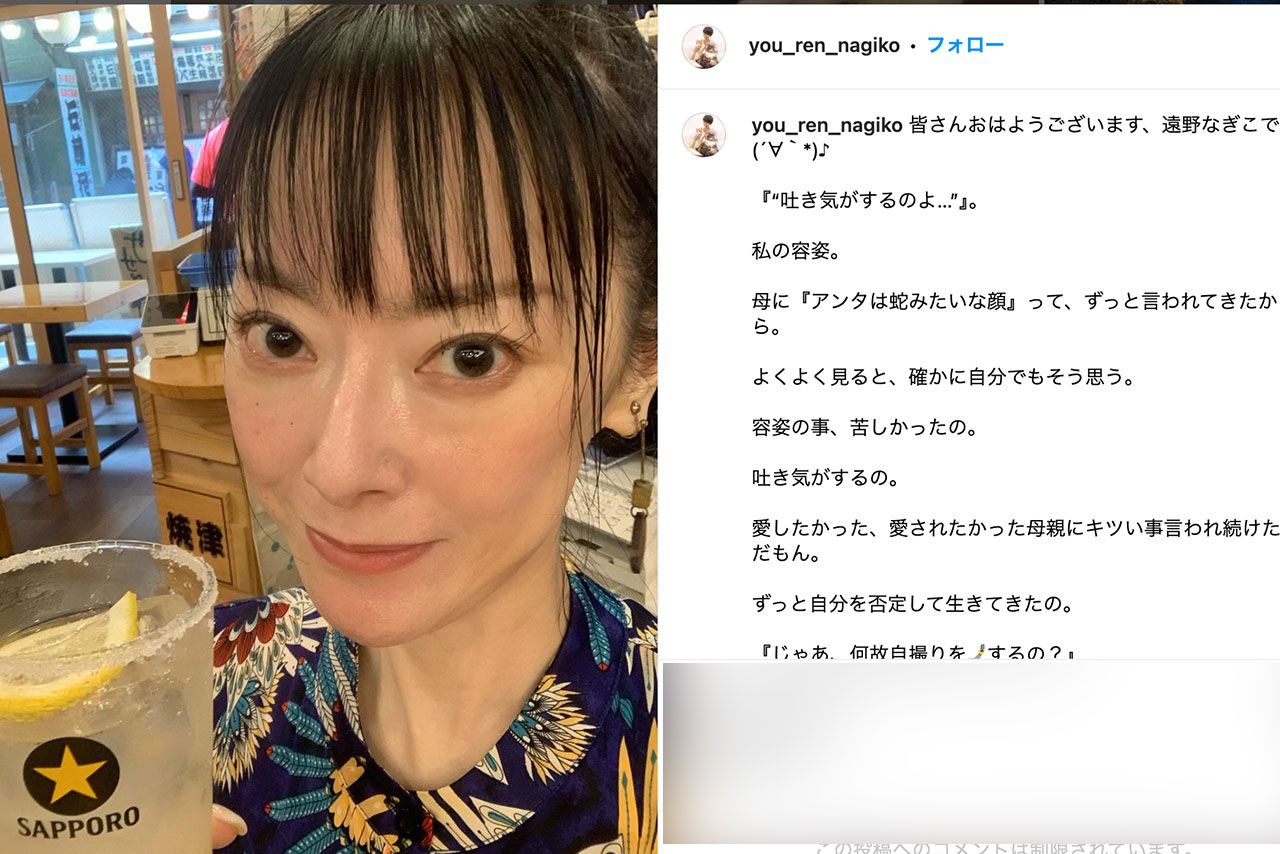 遠野なぎこさんのインスタグラムより