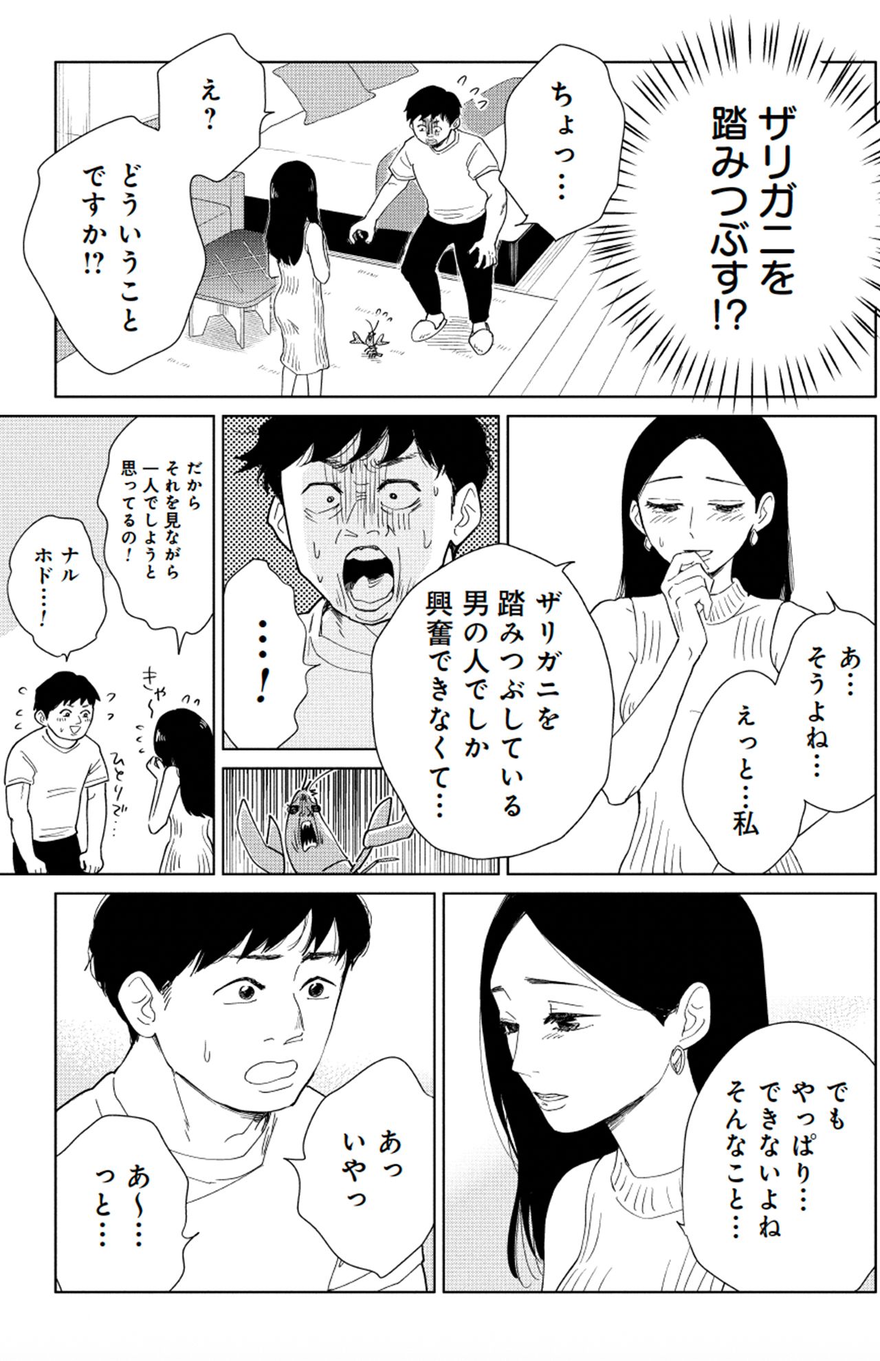 “ジョフウ”は思いがけない理由での利用者が多くいるそう（『真・女性に風俗って必要ですか？』　より）