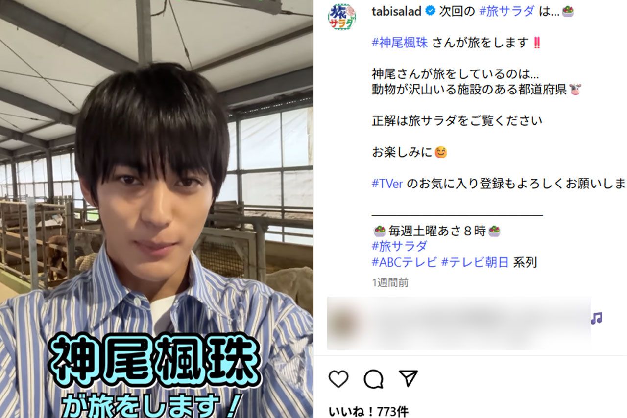 神尾楓珠（『旅サラダ』の公式インスタグラムより）