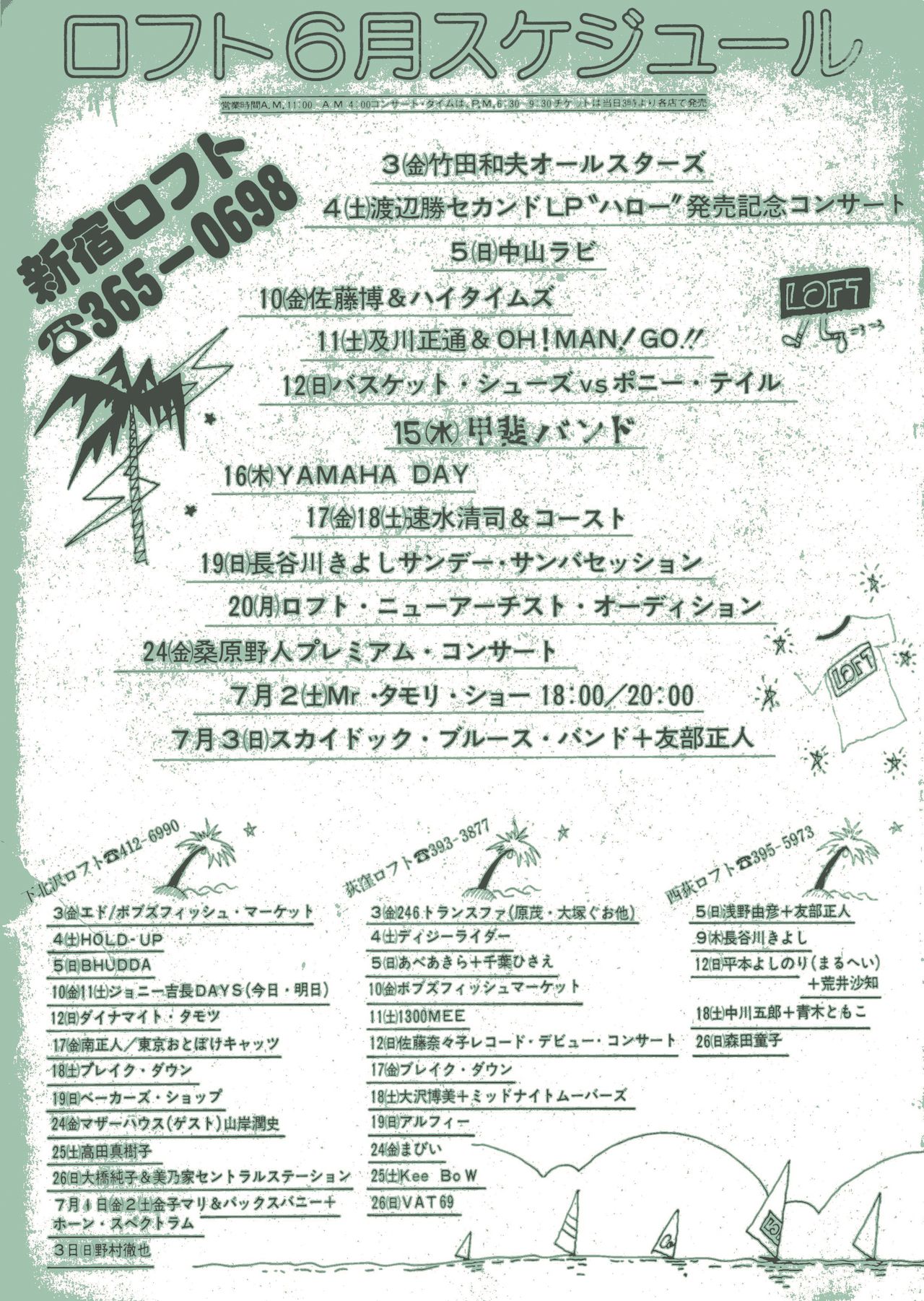 タモリの名前が載っている新宿ロフトのフライヤー。