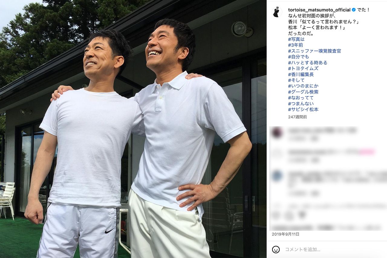 「似てる」と話題に？2019年にトータス松本が投稿した香川照之とのツーショット（公式インスタグラムより）