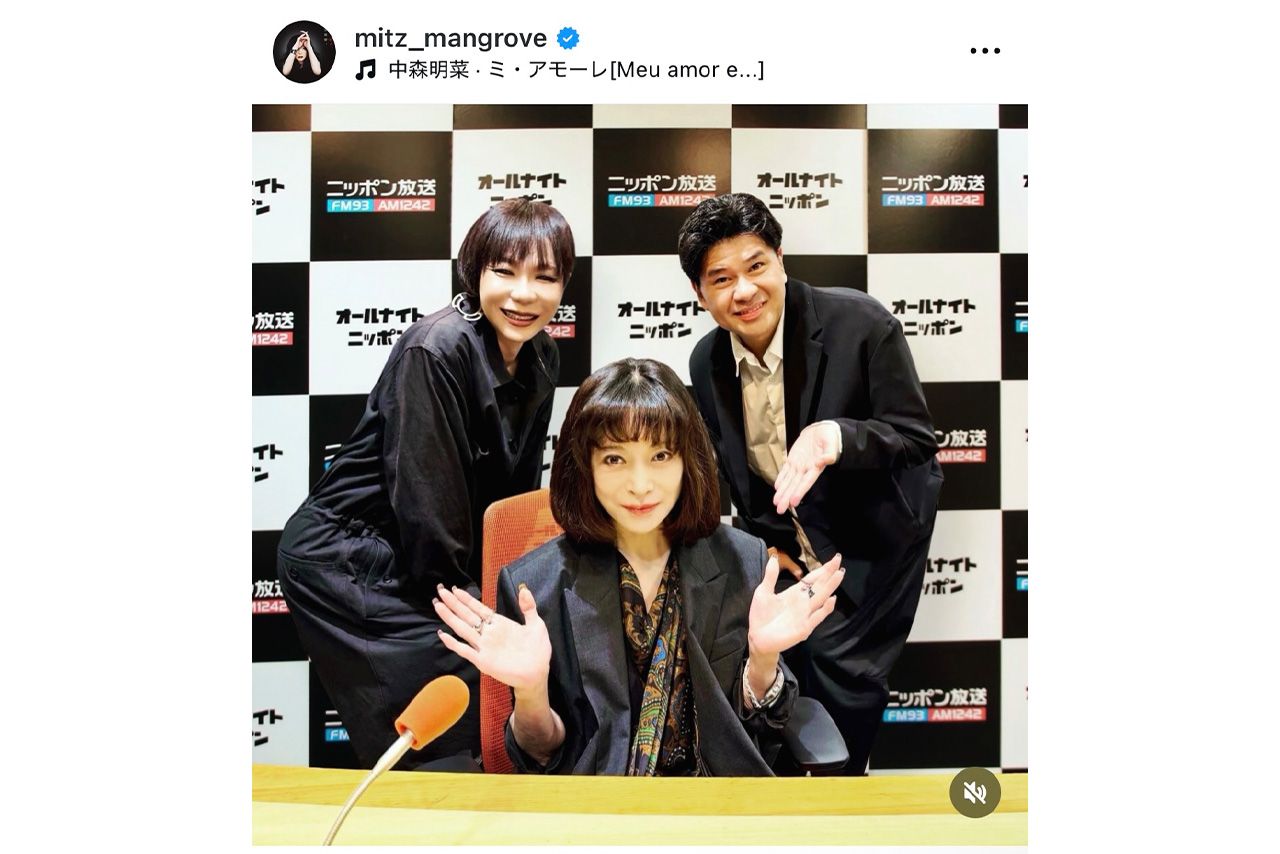 中森明菜が出演したラジオでは楽曲秘話などが語られた（ミッツ公式インスタグラムより）