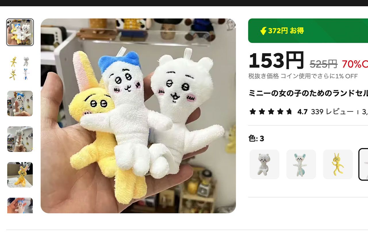 中国で“魔改造”された、ちいかわ風キーホルダー