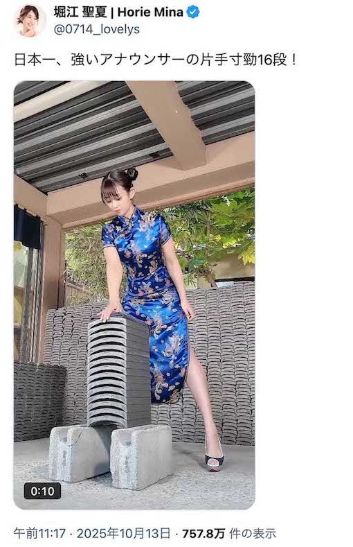 「日本一強いアナウンサー」こと堀江聖夏の投稿。瓦割り動画には大きな反響が（本人のXより）
