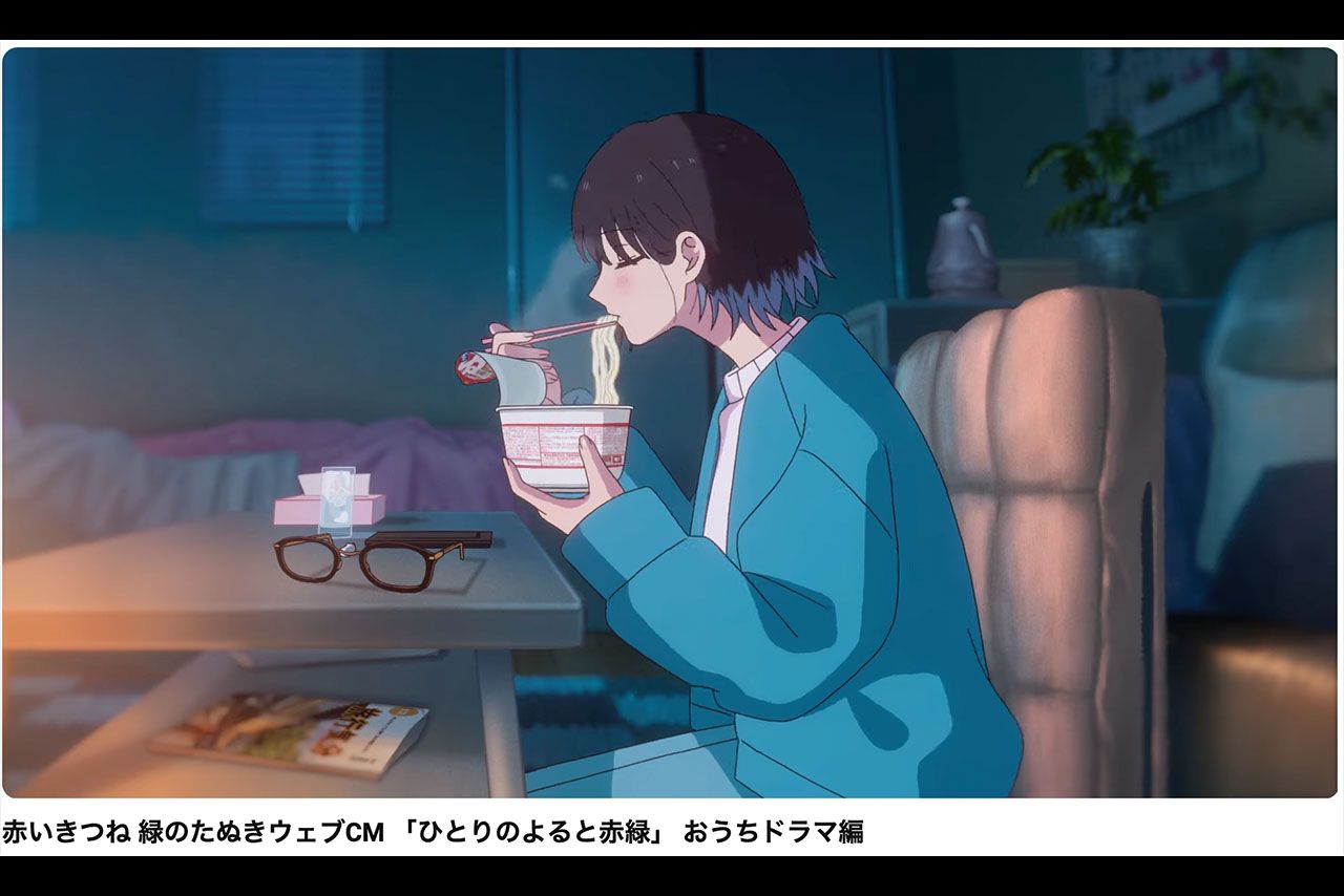 性的では？　と問題になった赤いきつね緑のたぬきウェブCM「ひとりのよると赤緑」おうちドラマ編（公式YouTubeより）