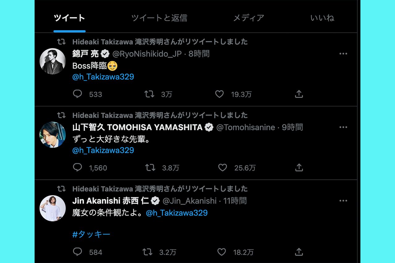 赤西仁、山下智久、錦戸亮のツイートをリツイート