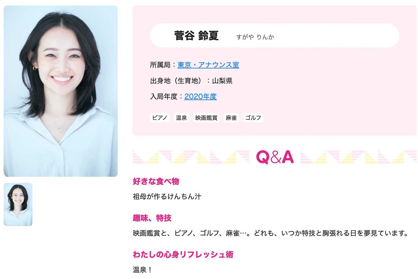 NHKの『ニュースウオッチ9』などで活躍中の菅谷鈴夏アナ（NHK公式サイトより）