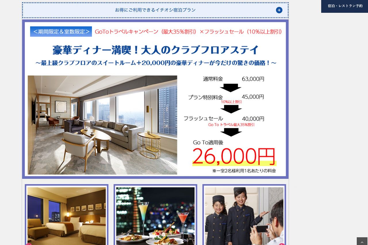 京王プラザホテルのホームページより