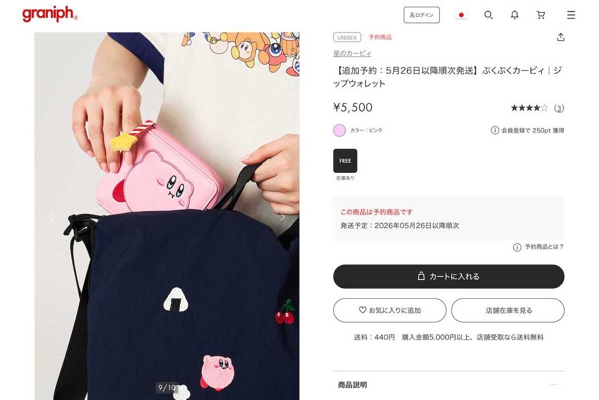 アパレルブランド『グラニフ』と人気ゲーム『星のカービィ』のコラボアイテム（公式サイトより）