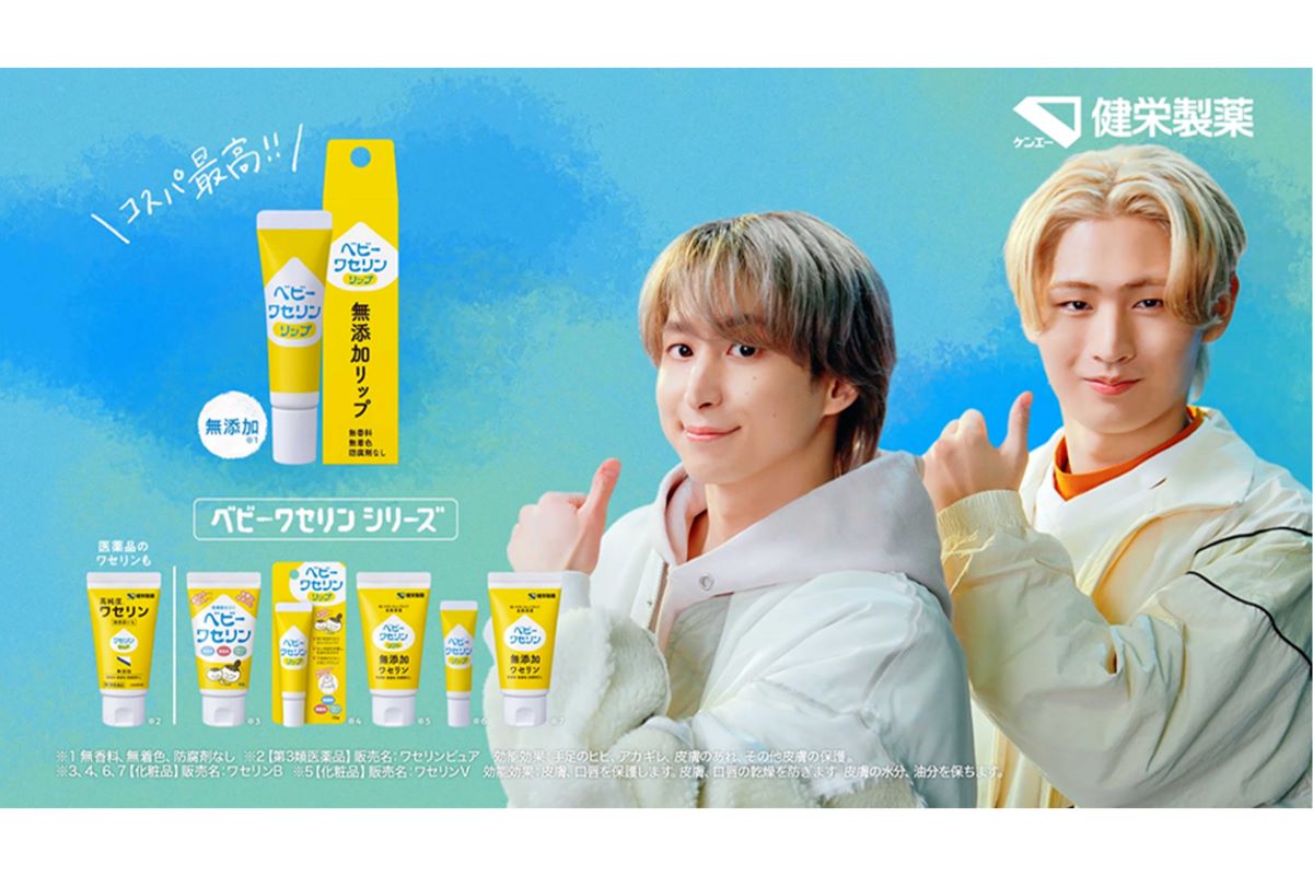 『ベビーワセリンリップ』の新イメージ・キャラクターに就任した佐久間大介（Snow Man）と猪狩蒼弥（HiHi Jets）（健栄製薬公式サイトより）
