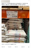 米高騰の中、「台湾のコストコ」では日本より安く売られているという投稿が…(Xより引用)