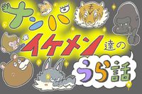 「あ、ごめんなさい人違いでした!」渋谷で超古典的なナンパにのって“たどり着いた場所”