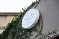 ホールスタッフは全員、認知症――海外からも注目の「注文をまちがえる料理店」