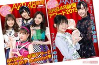 『月刊AKB48グループ新聞』の休刊が決定、紙では独自の“商法”生み出せず