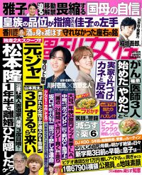 今週発売『週刊女性』9/13号の表紙と中身はコチラ!