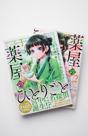 漫画『薬屋のひとりごと』スクウェア・エニックス