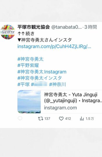 平塚市観光協会のツイート（現在は削除済み）
