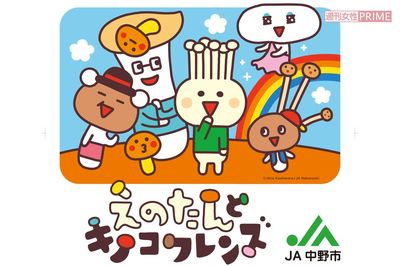 えのたんとキノコフレンズ