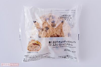 （5）UchiCafEまるでチョコチップメロンパンみたいなシュークリーム/山崎製パン235円（撮影／山田智絵）