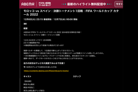 Amebaで放送されたクロアチア戦の番組表。当初の解説は中山雅史と中田浩二。2名は外された？