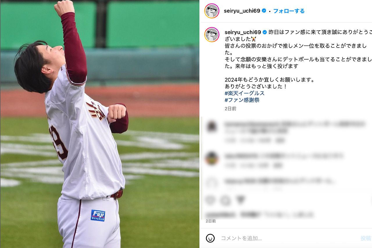 意味深と騒がれている東北楽天ゴールデンイーグルス・内星龍の“デッドボール”投稿（公式インスタグラム）