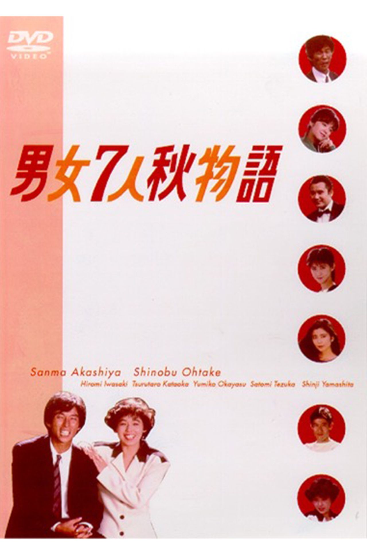 トレンディードラマの元祖といわれ『秋物語』最終回は最高視聴率36・6％を記録