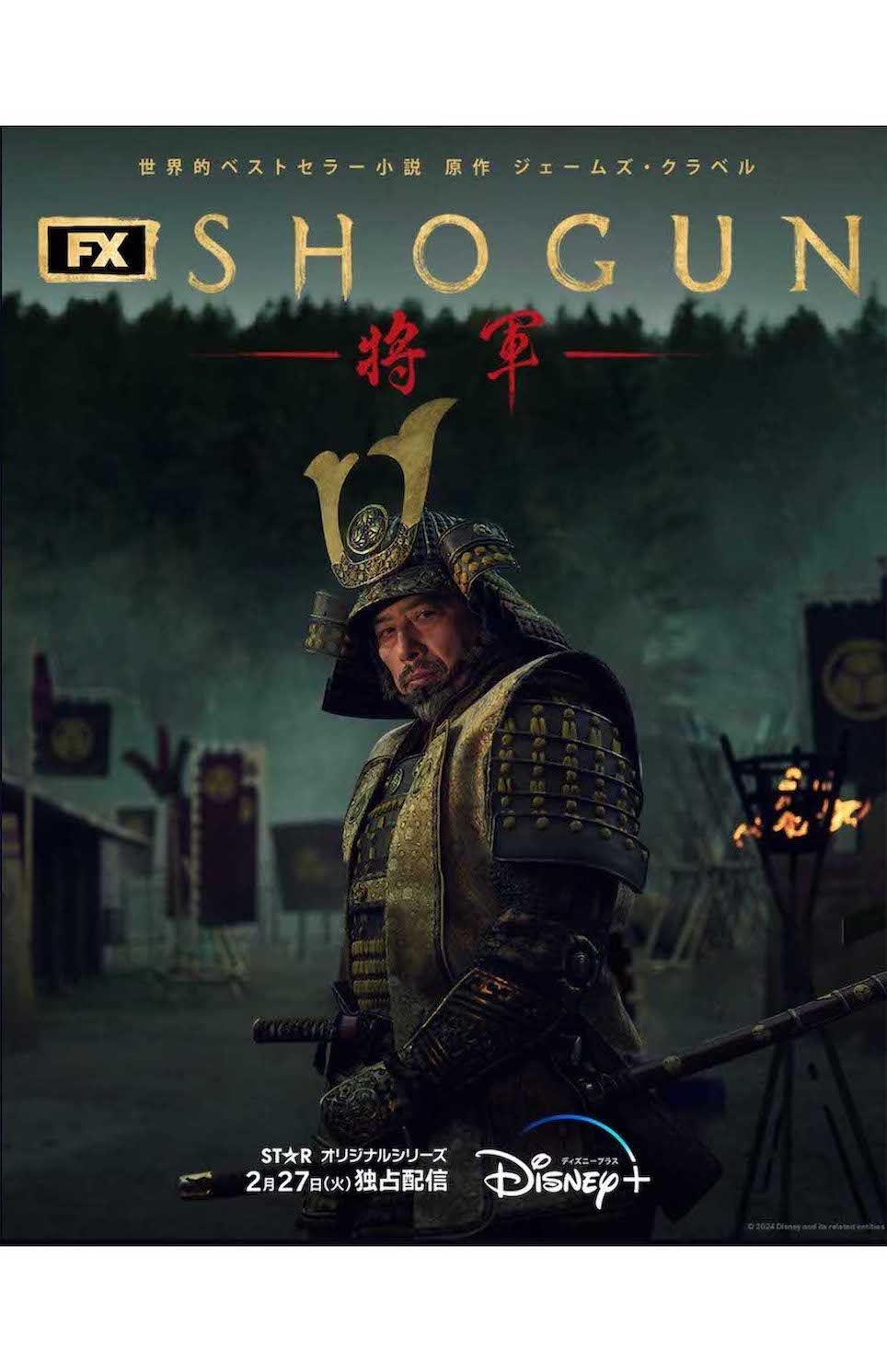 配信開始から6日間で再生回数が900万回を突破した『SHOGUN 将軍』（Disney+より）