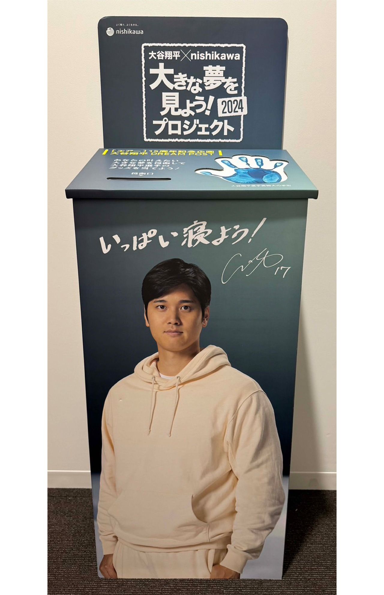 寝具メーカー『西川』のキャンペーンで置かれたポスト。大谷翔平に夢を届けられる