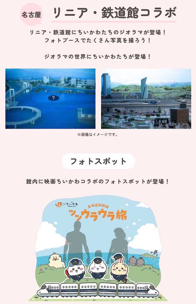 JR東海と『映画ちいかわ人魚の島のひみつ』コラボキャンペーン（公式サイトより）