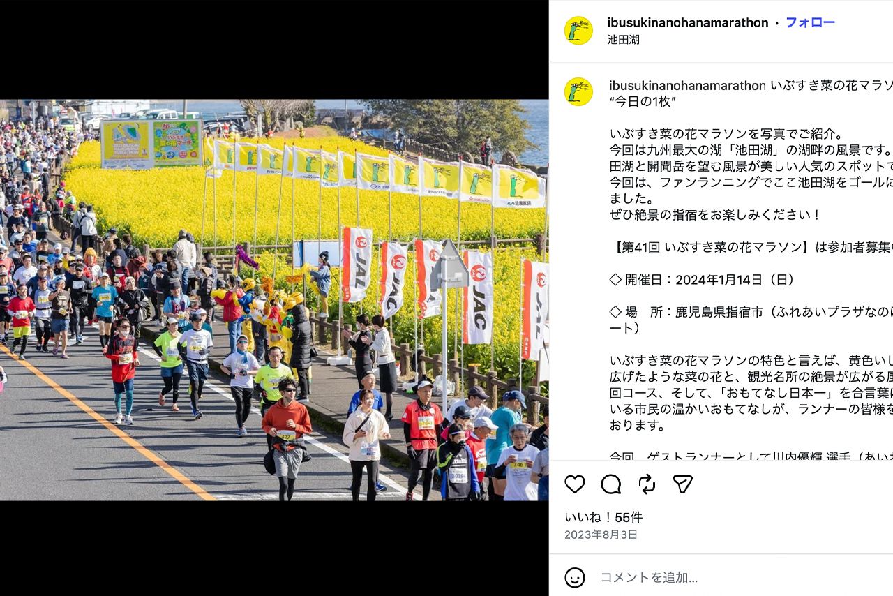 満開の菜の花の中を走る『いぶすき菜の花マラソン』公式Instagramより）