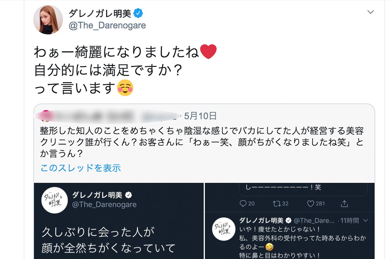 1年前の自分のツイートに反応するダレノガレ明美（ツイッターより）