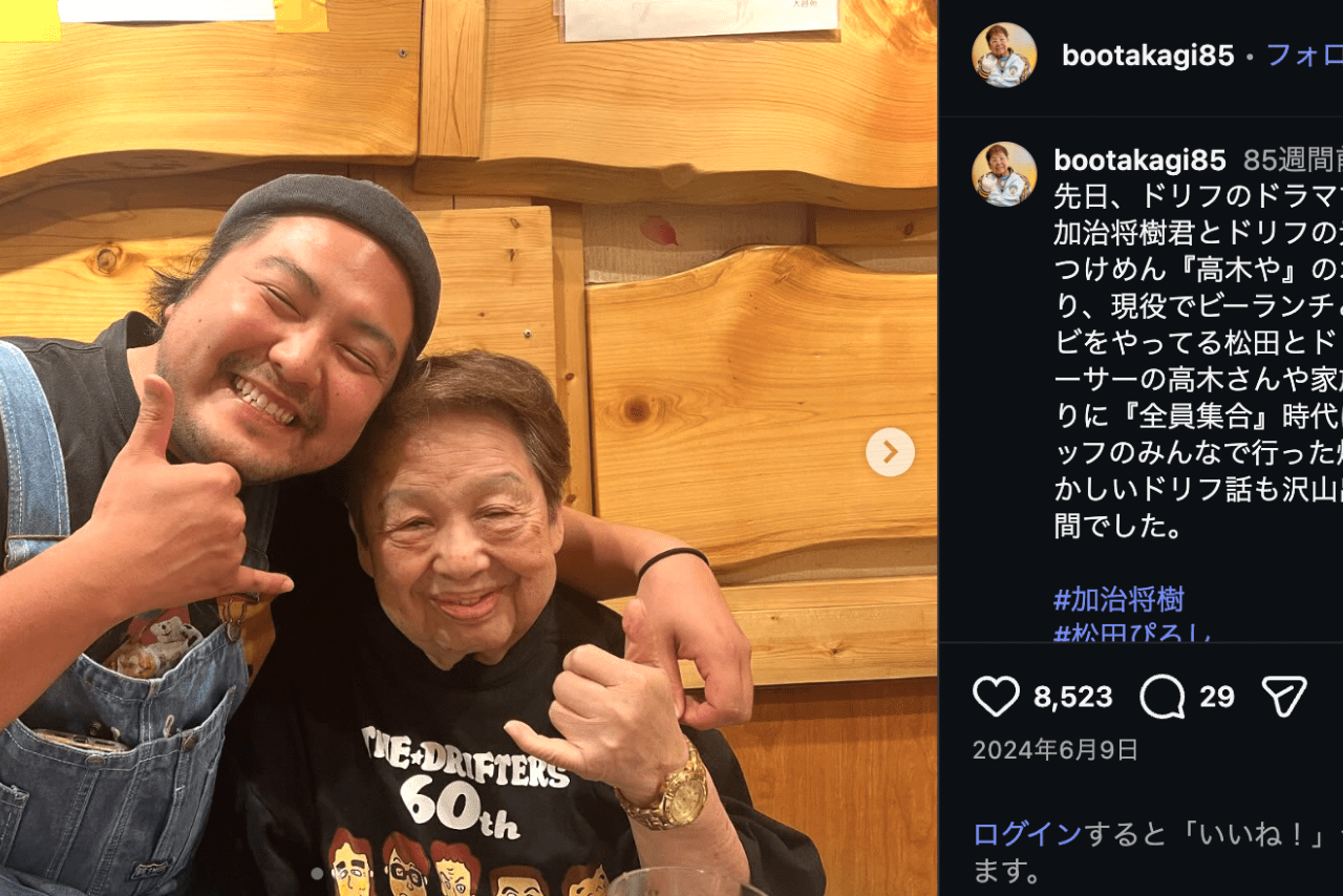 高木ブー役を演じた加治将樹とのツーショット（公式インスタグラムより）