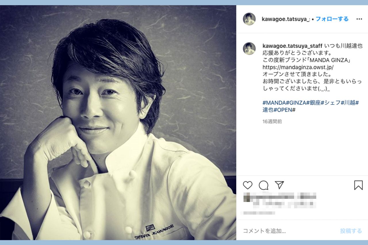 川越達也 staffのインスタグラムより