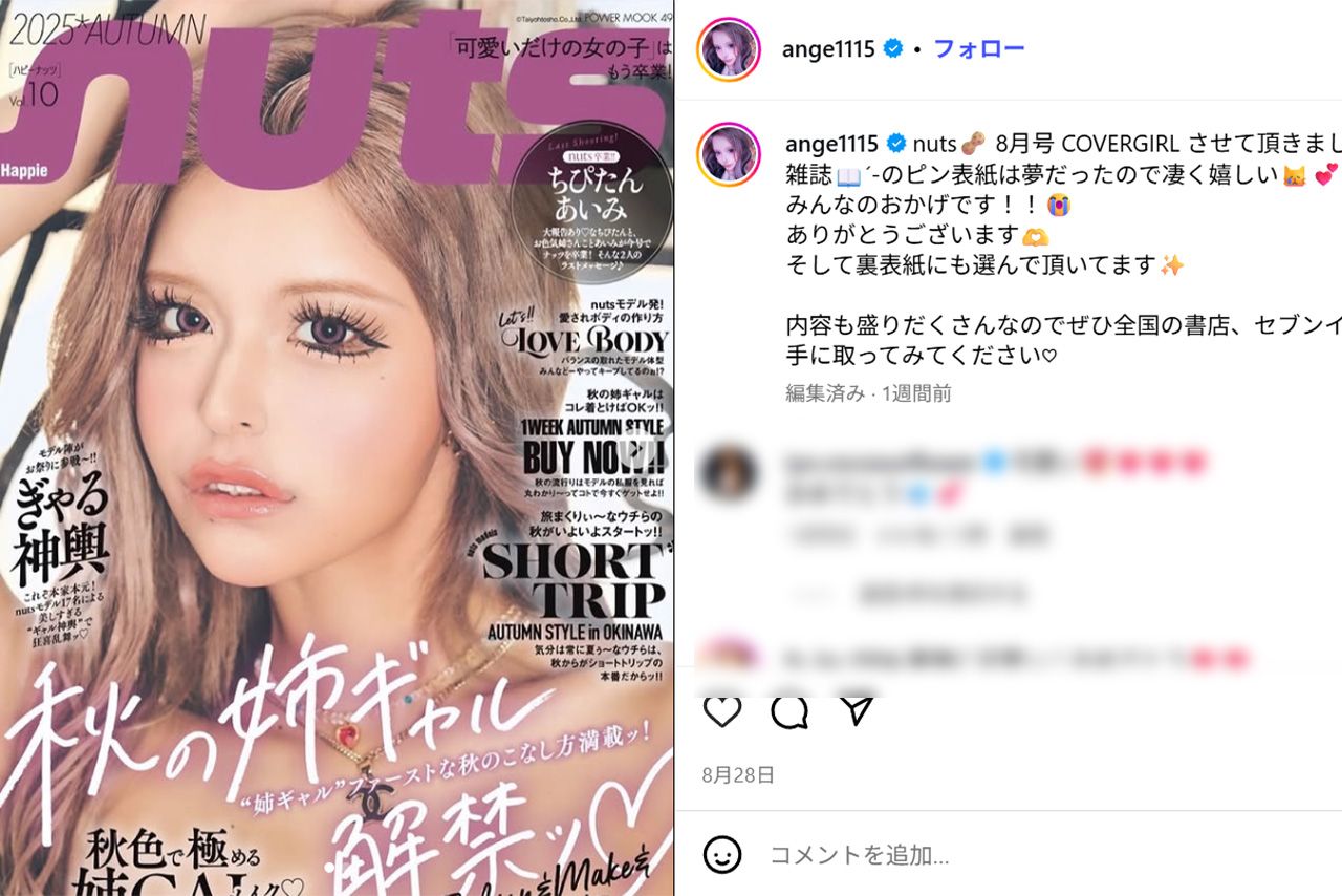 雑誌『nuts』の専属モデルとして活動する今井アンジェリカ（本人Instagramより）