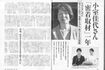 『週刊文春WOMAN』に掲載された6ページにも及ぶ佳代さんの告白は世間に衝撃を与えた
