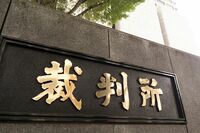 元裁判官が語る「有罪率99.9%」の内情…自白調書をでっち上げられた被告人の無実