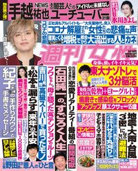 今週発売『週刊女性』6/16号の表紙と中身はコチラ！