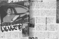 ＜過去の神対応＞川平慈英が直撃取材で見せた「いいんです！」にカメラマンも大絶賛