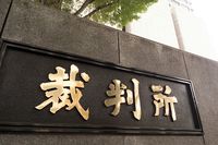 元裁判官が語る「有罪率99.9％」の内情…自白調書をでっち上げられた被告人の無実