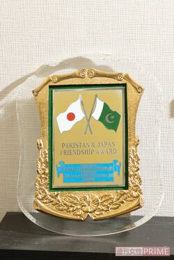 イスラム教徒である在日パキスタン人の埋葬に協力し、贈られた感謝の盾　撮影／齋藤周造