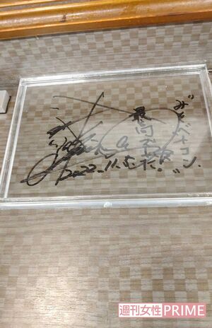 「香楽サイン」伊藤英明とともに訪れたラーメン店の机には、木村拓哉の直筆サインが