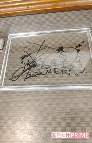 「香楽サイン」 伊藤英明とともに訪れたラーメン店の机には、木村拓哉の直筆サインが